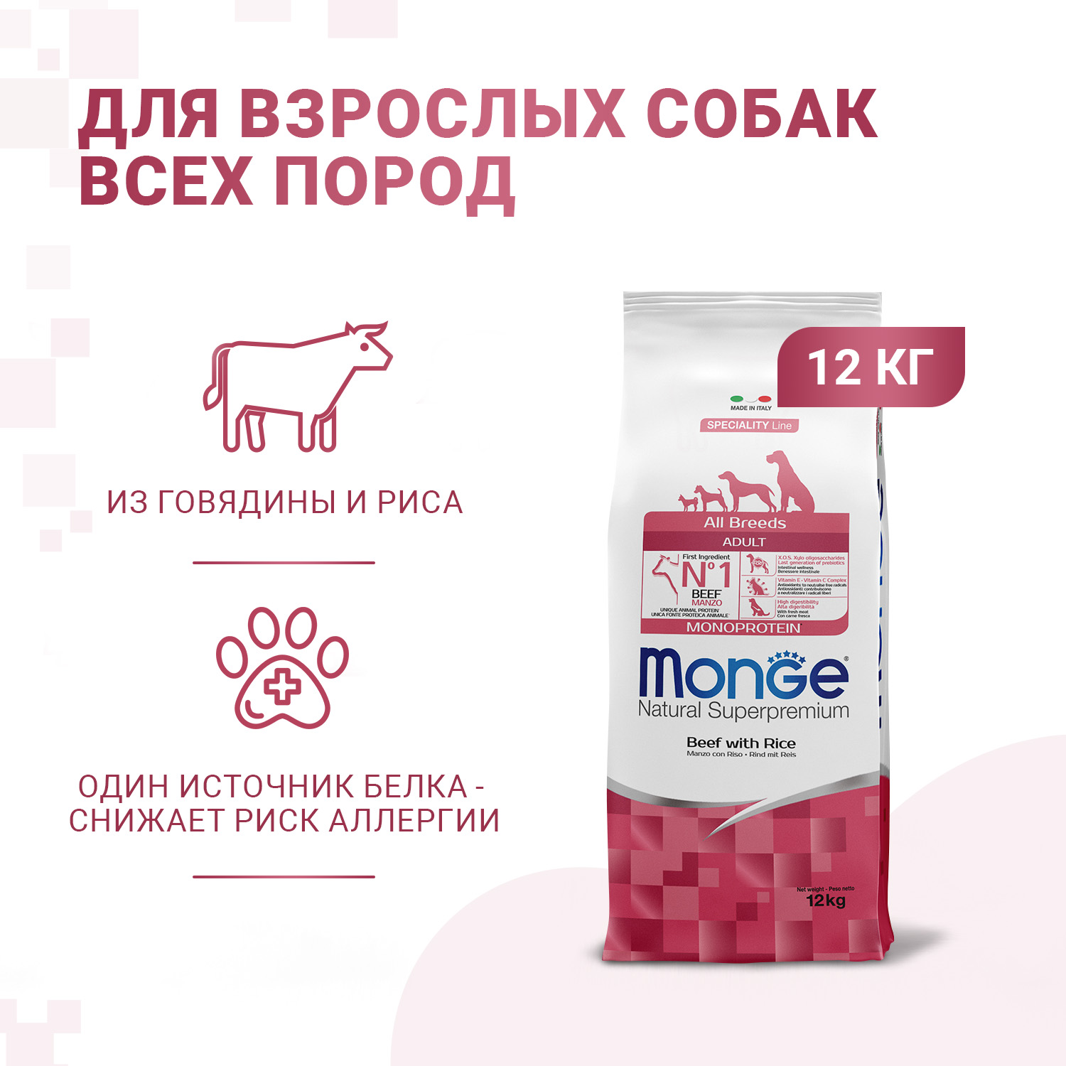 Корм для собак MONGE Dog Speciality Line Monoprotein из говядины с рисом сух.