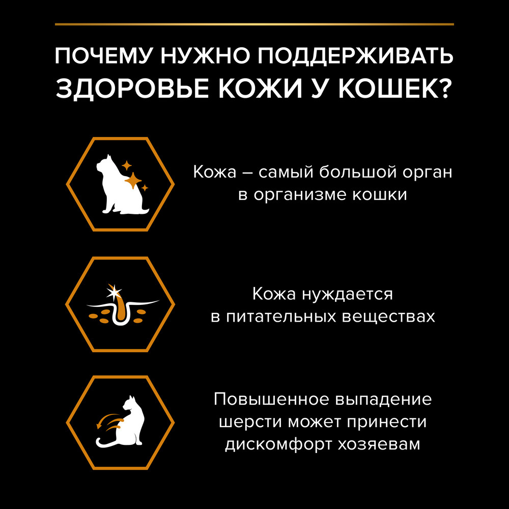 Корм для кошек PRO PLAN Derma Care для здоровья кожи и шерсти, с лососем сух.