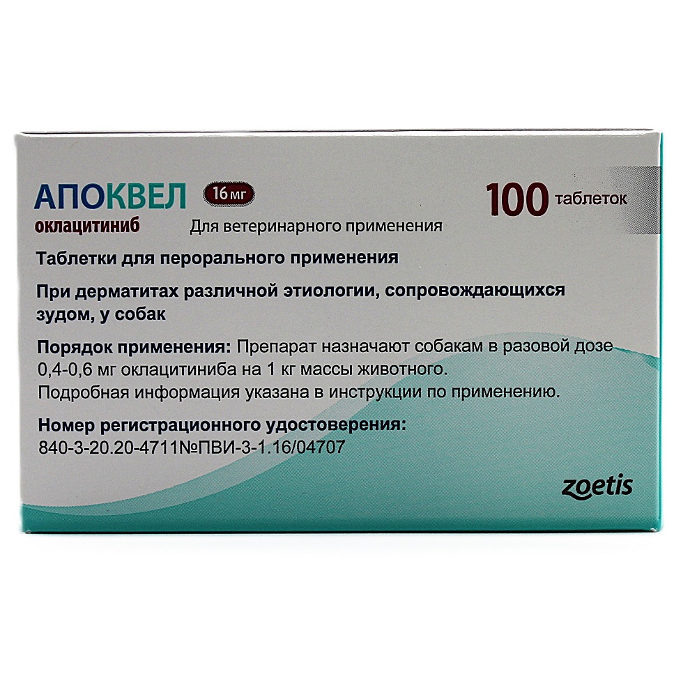 Препарат для собак ZOETIS Апоквел для снятия зуда 16х100 таб., блистер