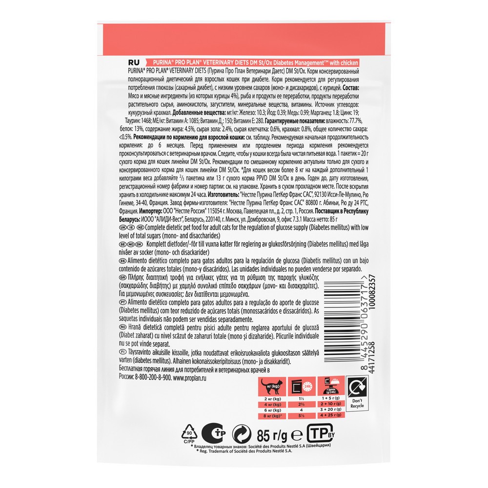 Корм для кошек PRO PLAN Veterinary Diets DM при сахарном диабете, с курицей пауч