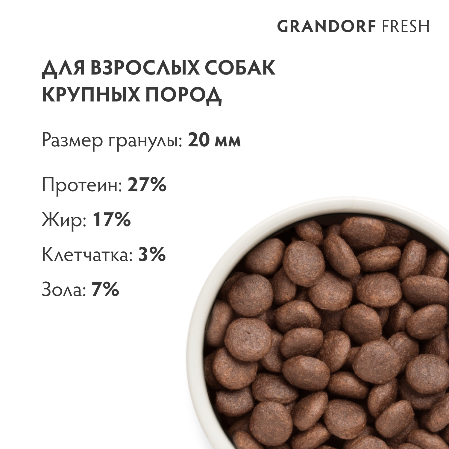 Беззерновой корм с живыми пробиотиками для собак GRANDORF Fresh Dog Maxi для крупных пород, свежее мясо ягненка с бататом сух.