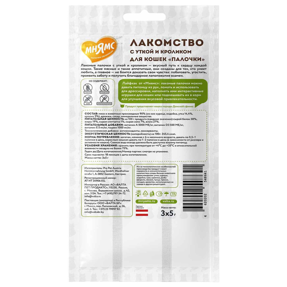 Лакомство для кошек МНЯМС лакомые палочки с уткой и кроликом 3х