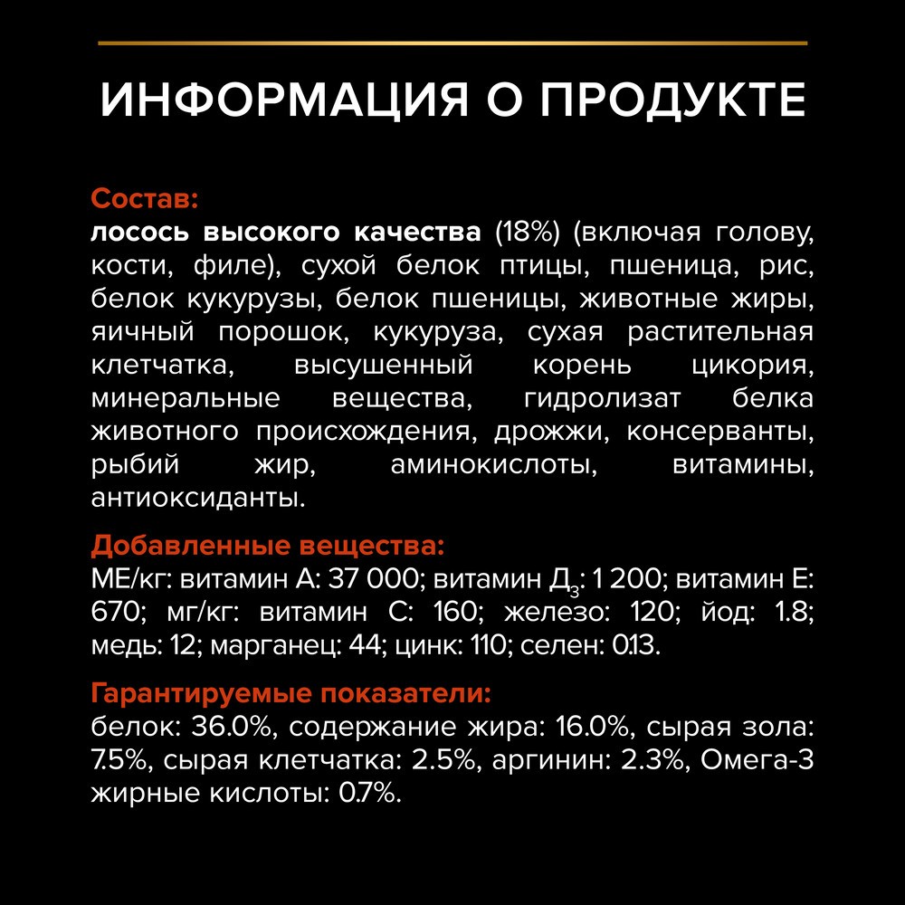 Корм для кошек PRO PLAN Vital Functions для поддержания здоровья органов чувств с лососем сух.