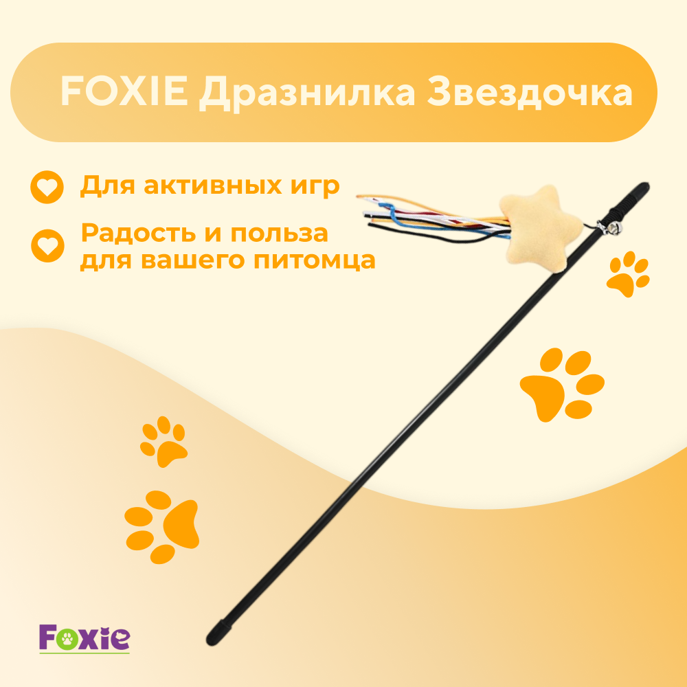 Игрушка для кошек FOXIE Дразнилка Звездочка с кошачьей мятой 7х17см