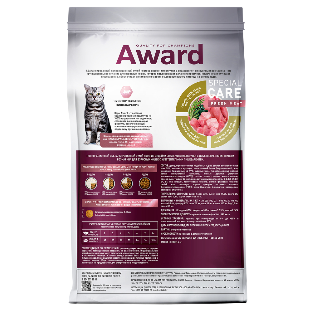 Корм для кошек AWARD Special Care при чувствительном пищеварении, свежее мясо утки сух.