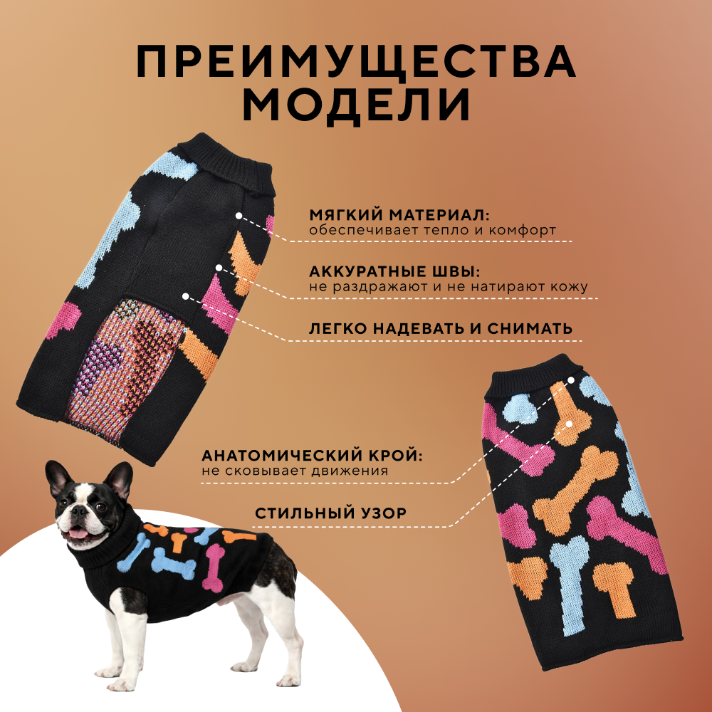 Свитер для собак FOXIE Bones черный