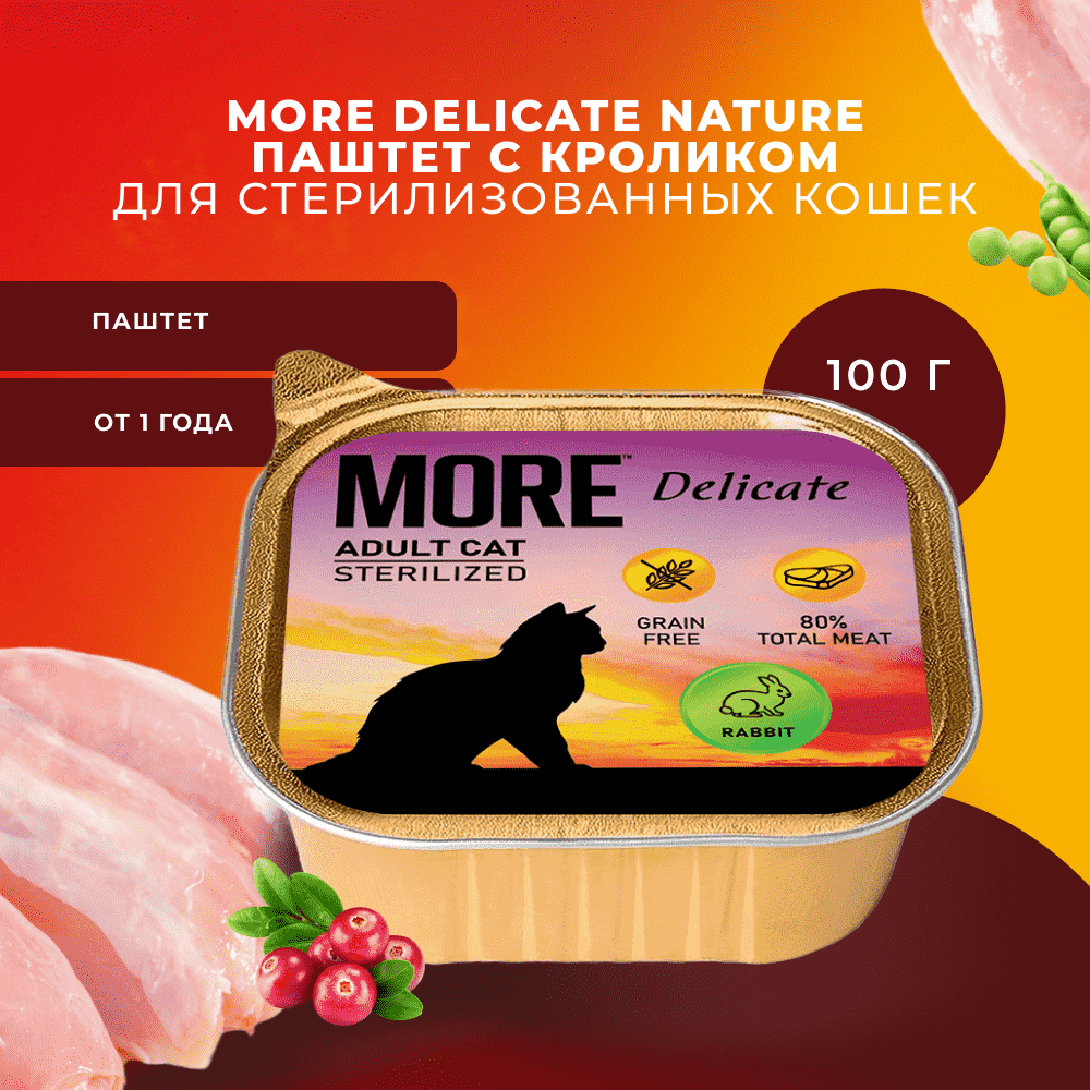 Корм для кошек MORE Delicate для стерилизованных, паштет с кроликом ламист.