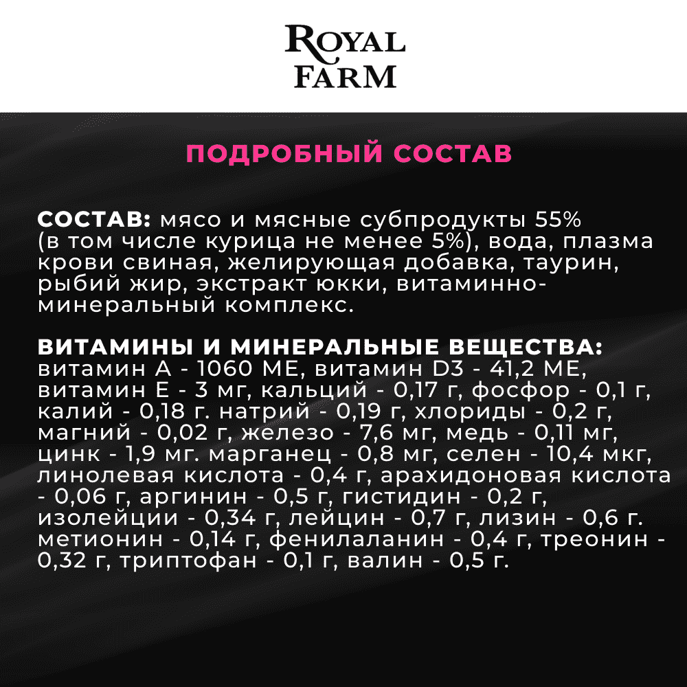 Корм для кошек ROYAL FARM Суфле с курицей пауч