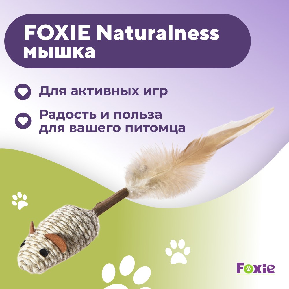 Игрушка для кошек FOXIE Naturalness Плетеная мышка на палочке с перьями и мататаби 20х3см