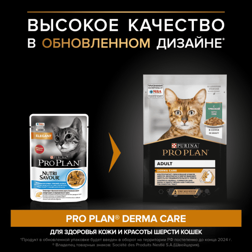Корм для кошек PRO PLAN Derma Care для здоровья кожи и шерсти, с треской в соусе пауч