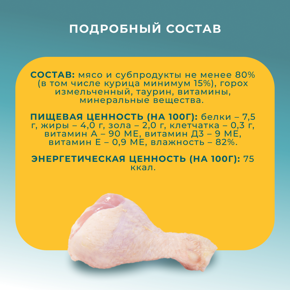 Корм для кошек PRO CAT паштет с курицей ламист.