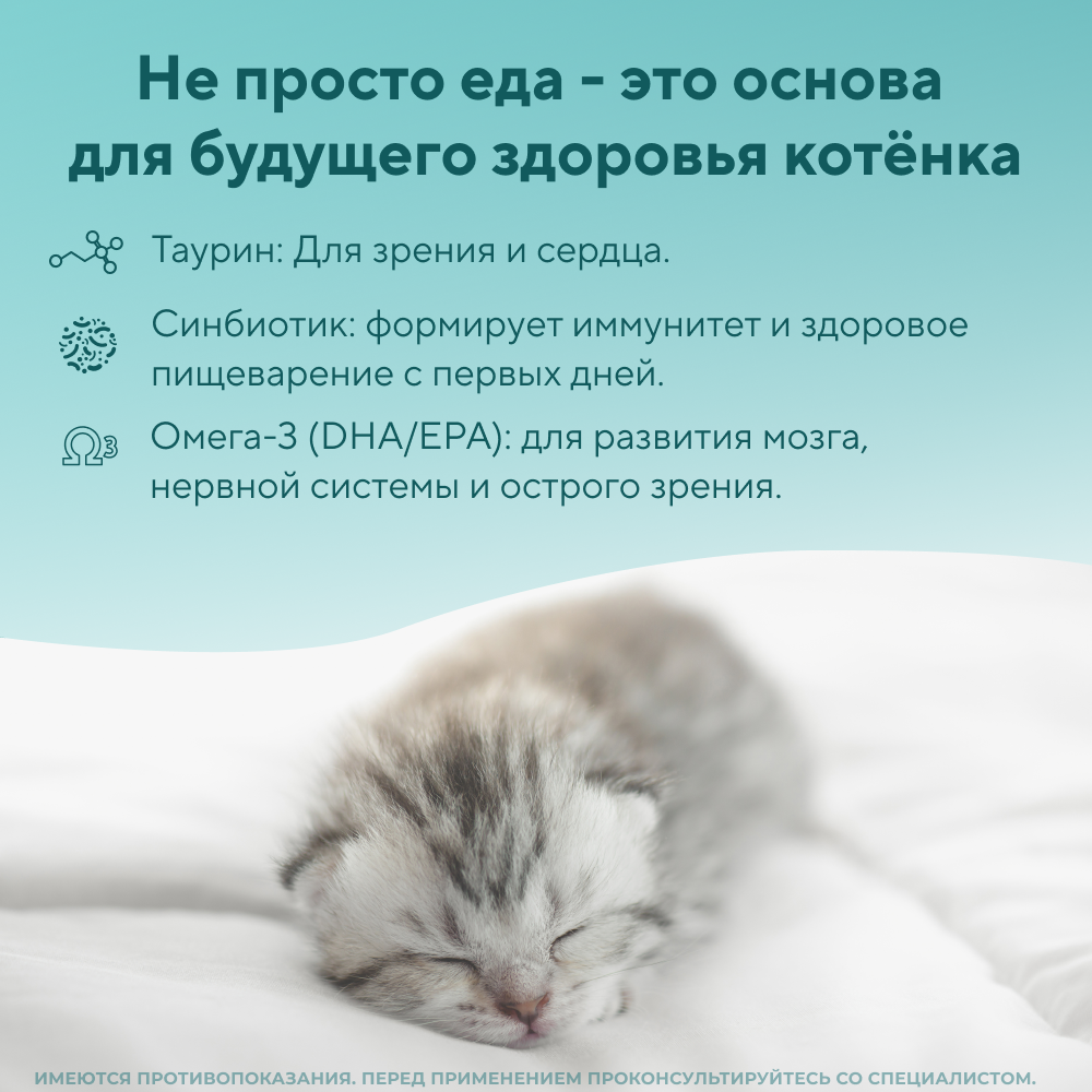 Заменитель молока FEEL GOOD сухая смесь для котят, 300г