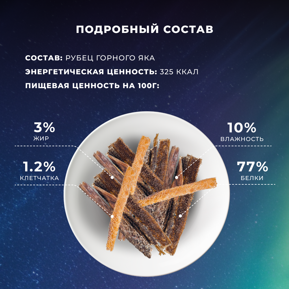 Лакомство для собак TUNDRA Рубец горного яка