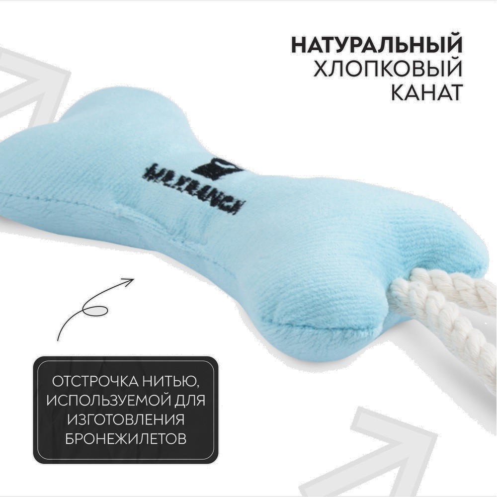 Игрушка для собак MR.KRANCH Косточка с канатом для мелких и средних пород, 31х9х4см, нежно-голубая