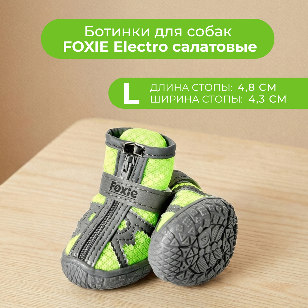 Ботинки для собак FOXIE Electro L 4,8х4,3см салатовые