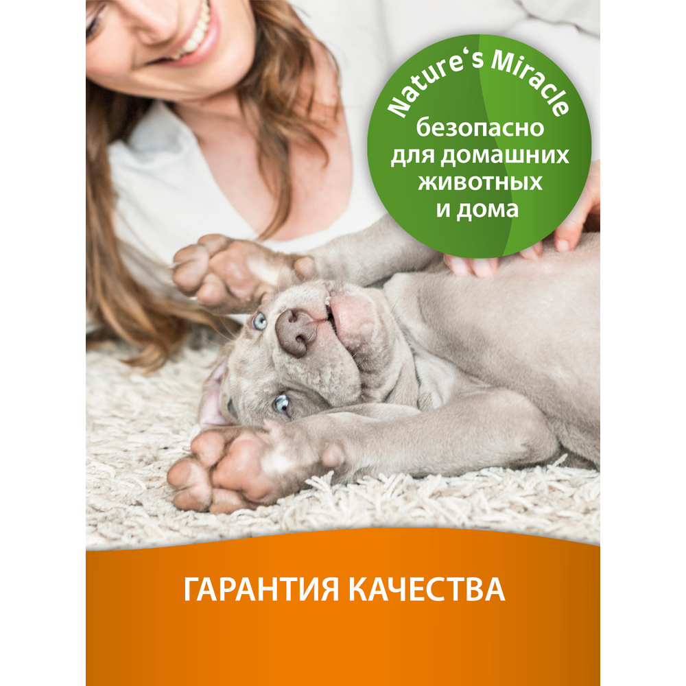 Cпрей уничтожитель пятен и запахов NATURE'S MIRACLE для собак Окси-формула 709мл