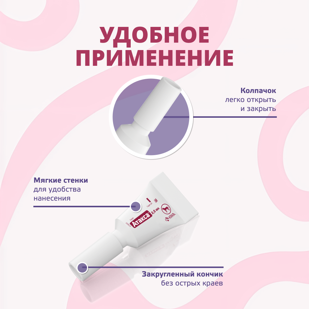 Капли для собак KRKA Атакса от иксодовых клещей, блох, вшей, власоедов (10-25кг веса) 2,5мл