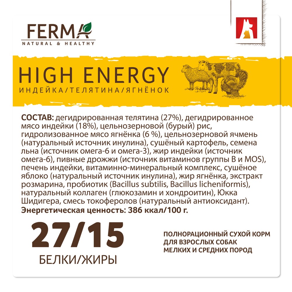 Корм для собак ЗООГУРМАН Ferma High Energy для мелк.и средн.пород, индейка с телят. и ягн. сух.