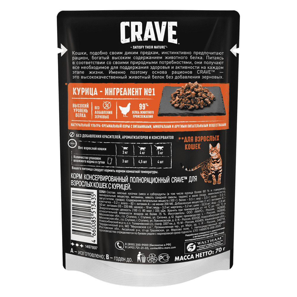 Корм для кошек CRAVE Курица пауч