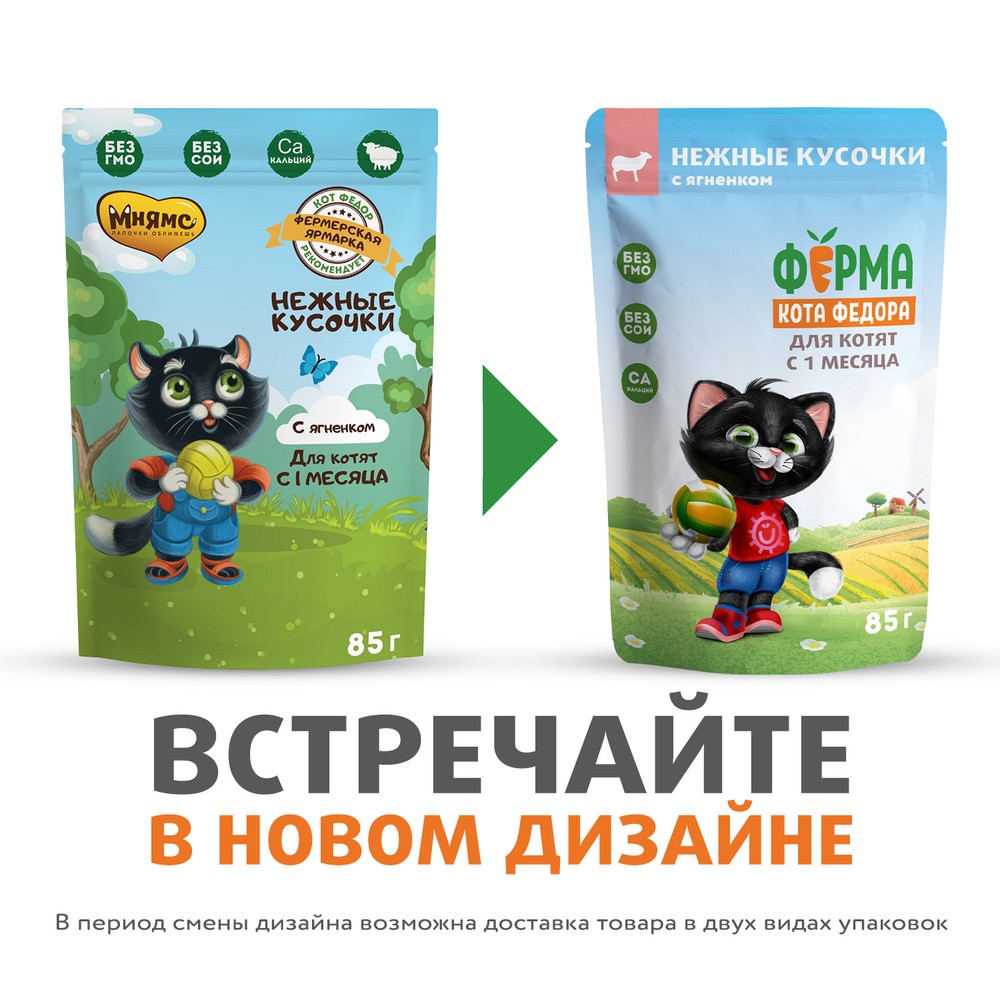 Корм для котят ФЕРМА КОТА ФЁДОРА нежные кусочки с ягненком пауч