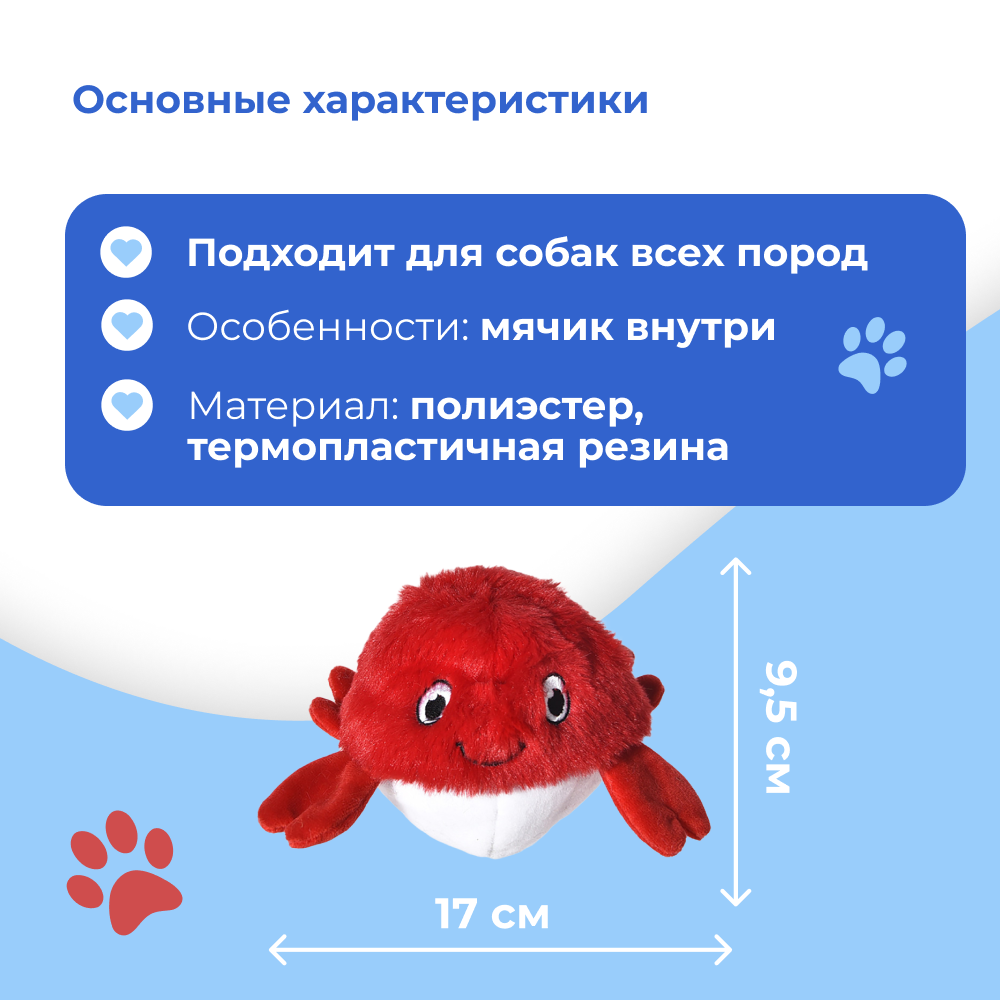 Игрушка для собак FOXIE Zoo Крабик с мячиком внутри 17х9,5см