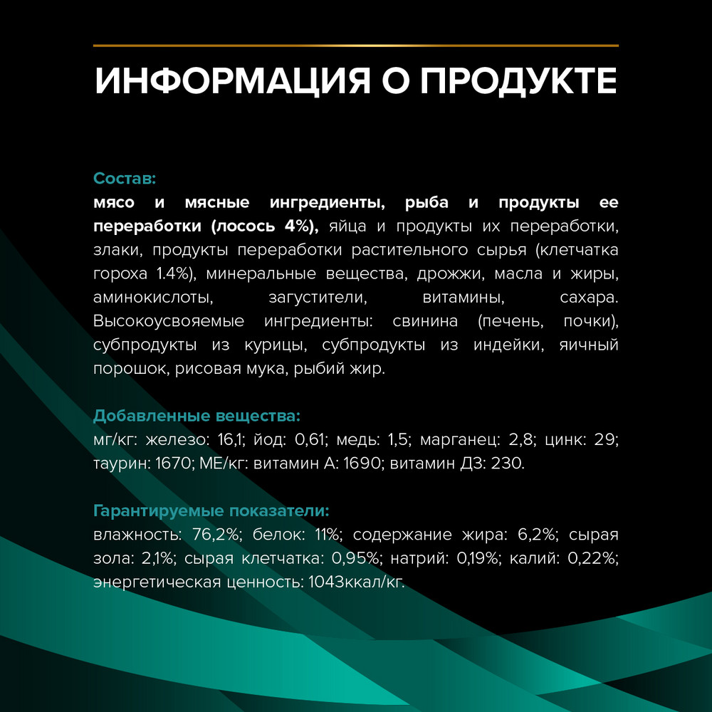 Корм для кошек PRO PLAN Veterinary Diets EN ST/OX Gastrointestinal при расстр.пищ., лосось пауч