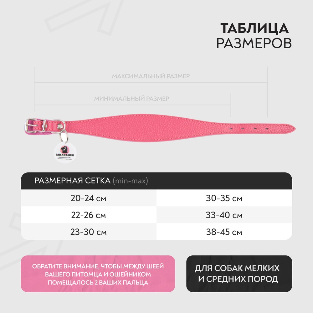 Ошейник-селедка для собак MR.KRANCH из натуральной кожи с QR-адресником, розовый 19-23см