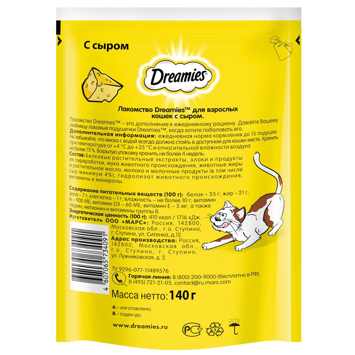 Лакомство для кошек DREAMIES с сыром