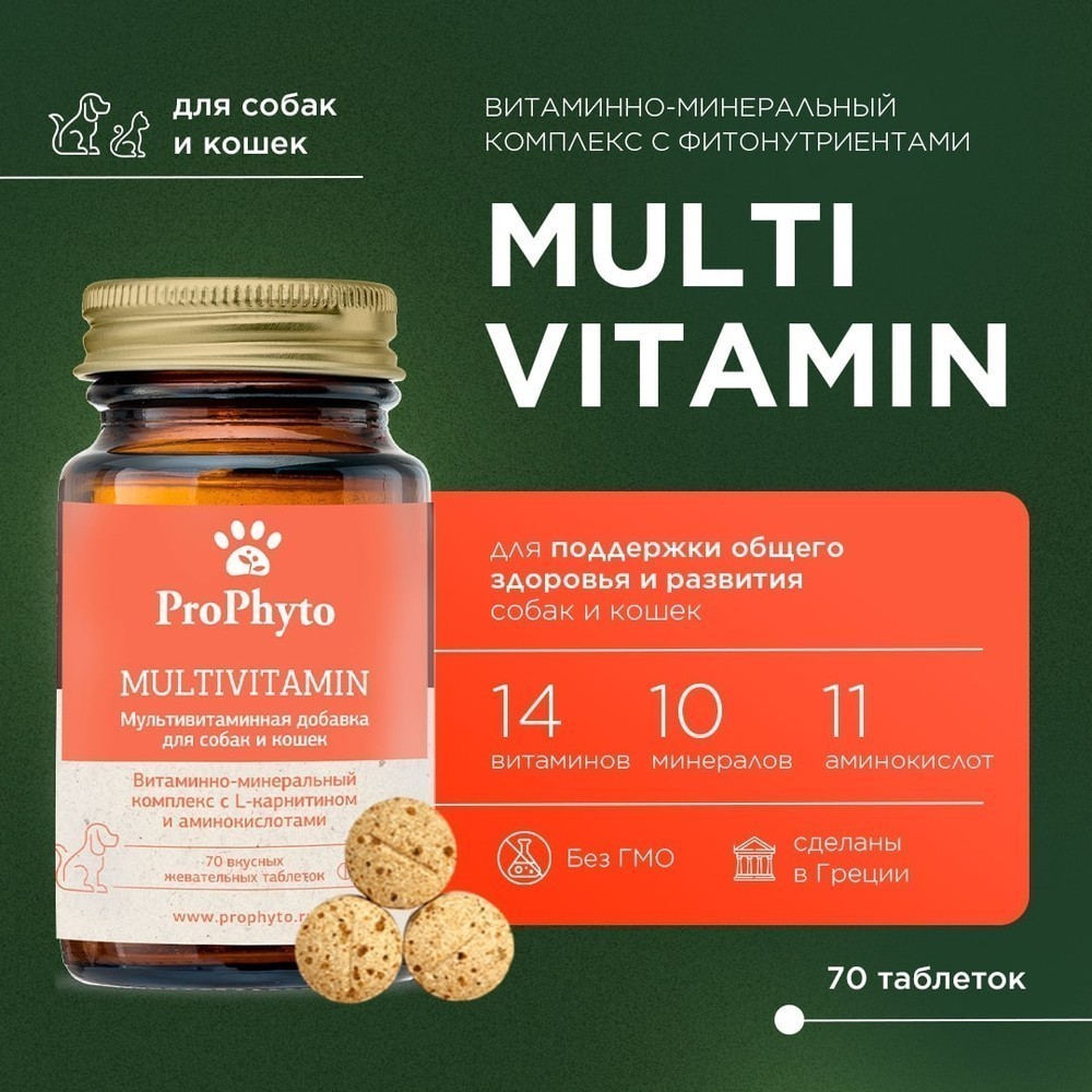 Витамины для кошек и собак PROPHYTO Мультивитамин, 70таб