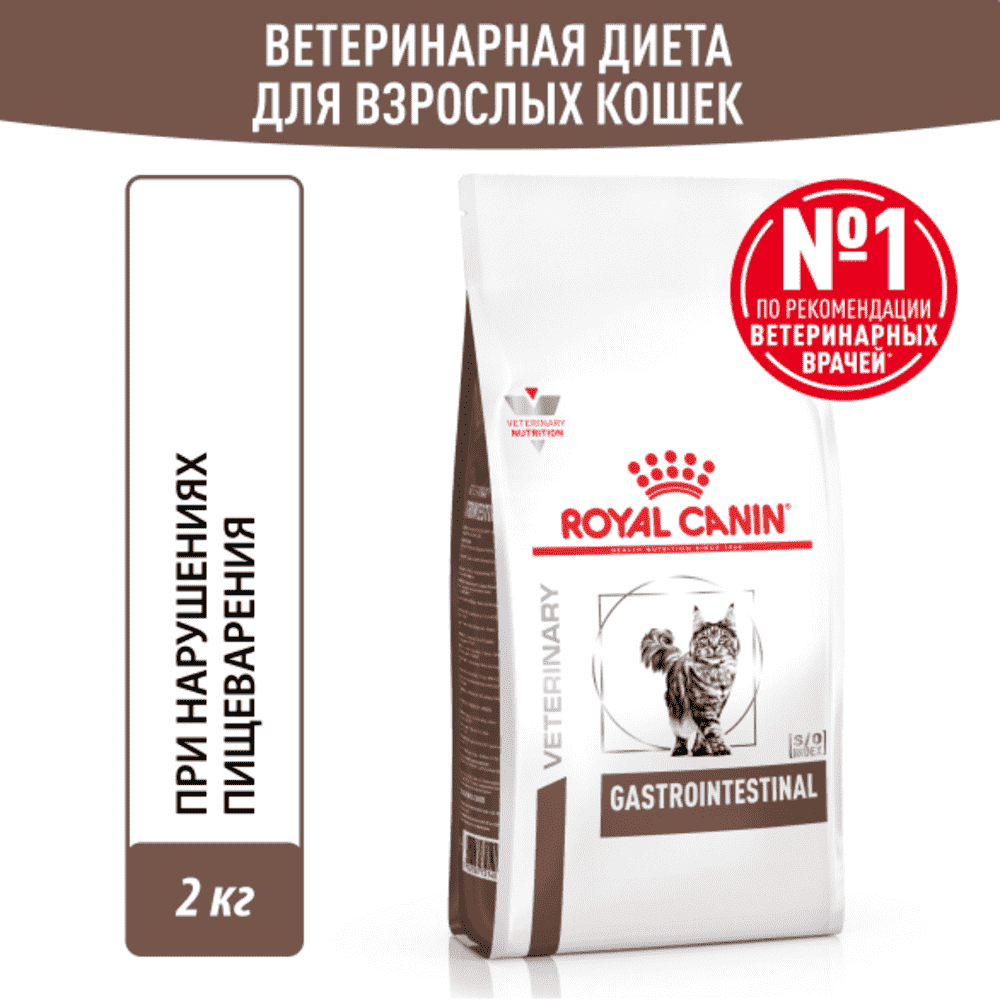 Корм для кошек ROYAL CANIN Vet Diet Gastro Intestinal GI32 при нарушении пищеварения, птица сух. купить в интернет-магазине Бетховен