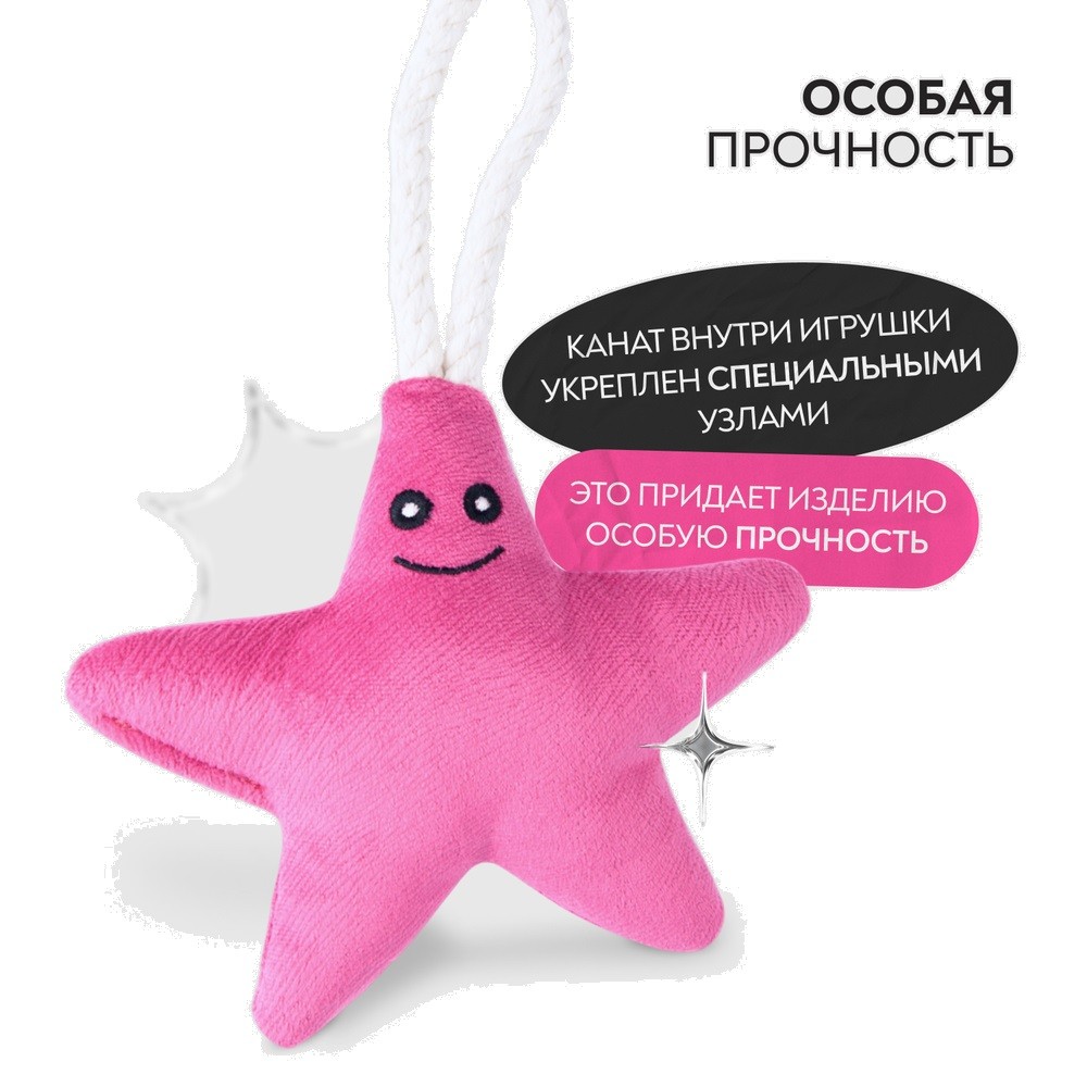Игрушка для собак MR.KRANCH Звездочка с канатом и пищалк.для мелк.и ср.пор.,26х16х5см, нежно-розовая