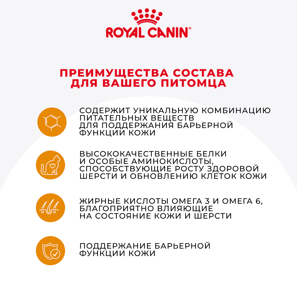 Корм для кошек ROYAL CANIN Hair&Skin для здоровья кожи и шерсти (желе) пауч