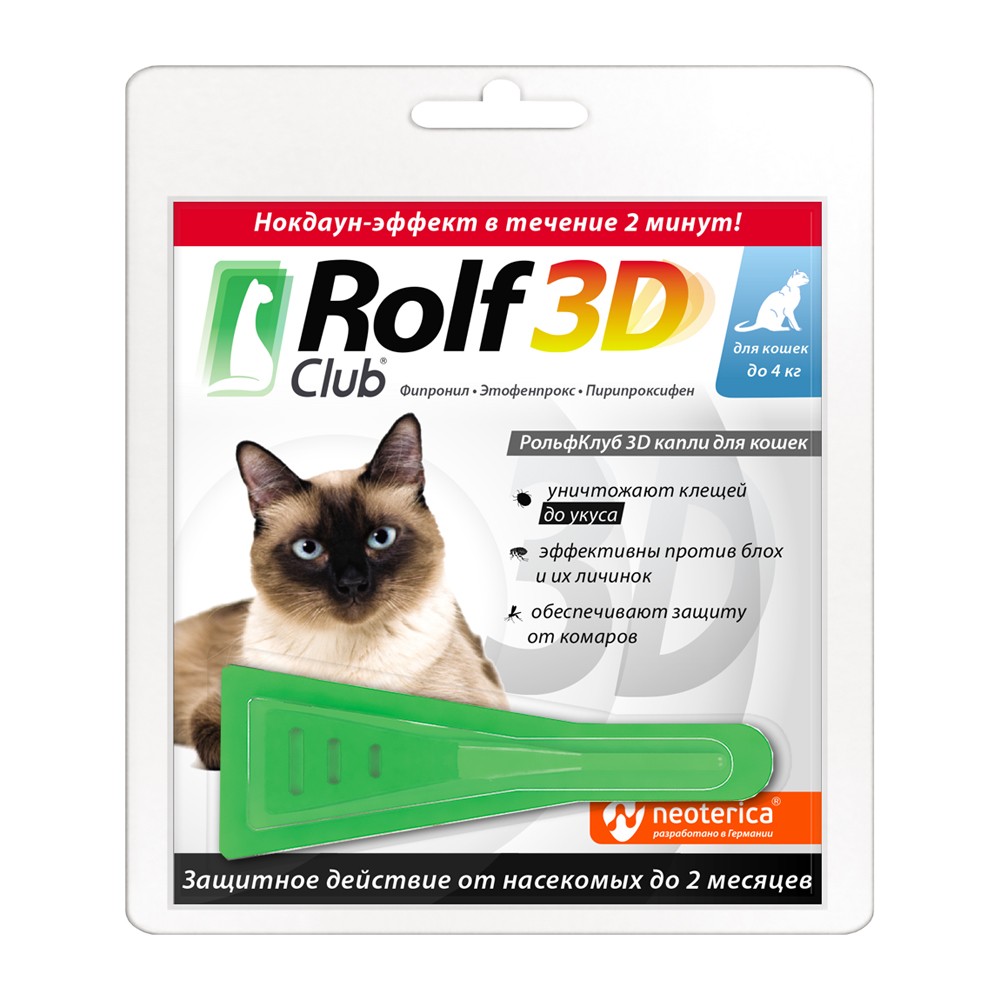 Капли от клещей и блох для кошек ROLF CLUB 3D до 4кг