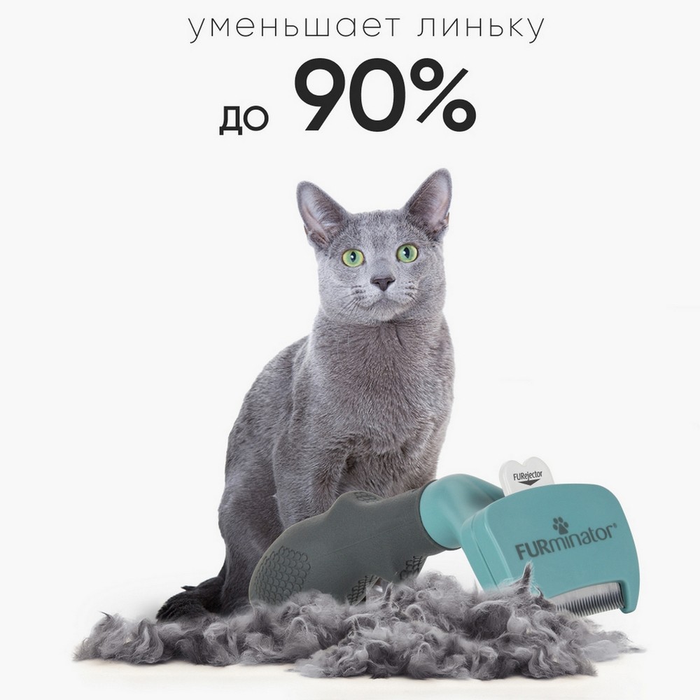 Фурминатор FURminator S для маленьких кошек c короткой шерстью