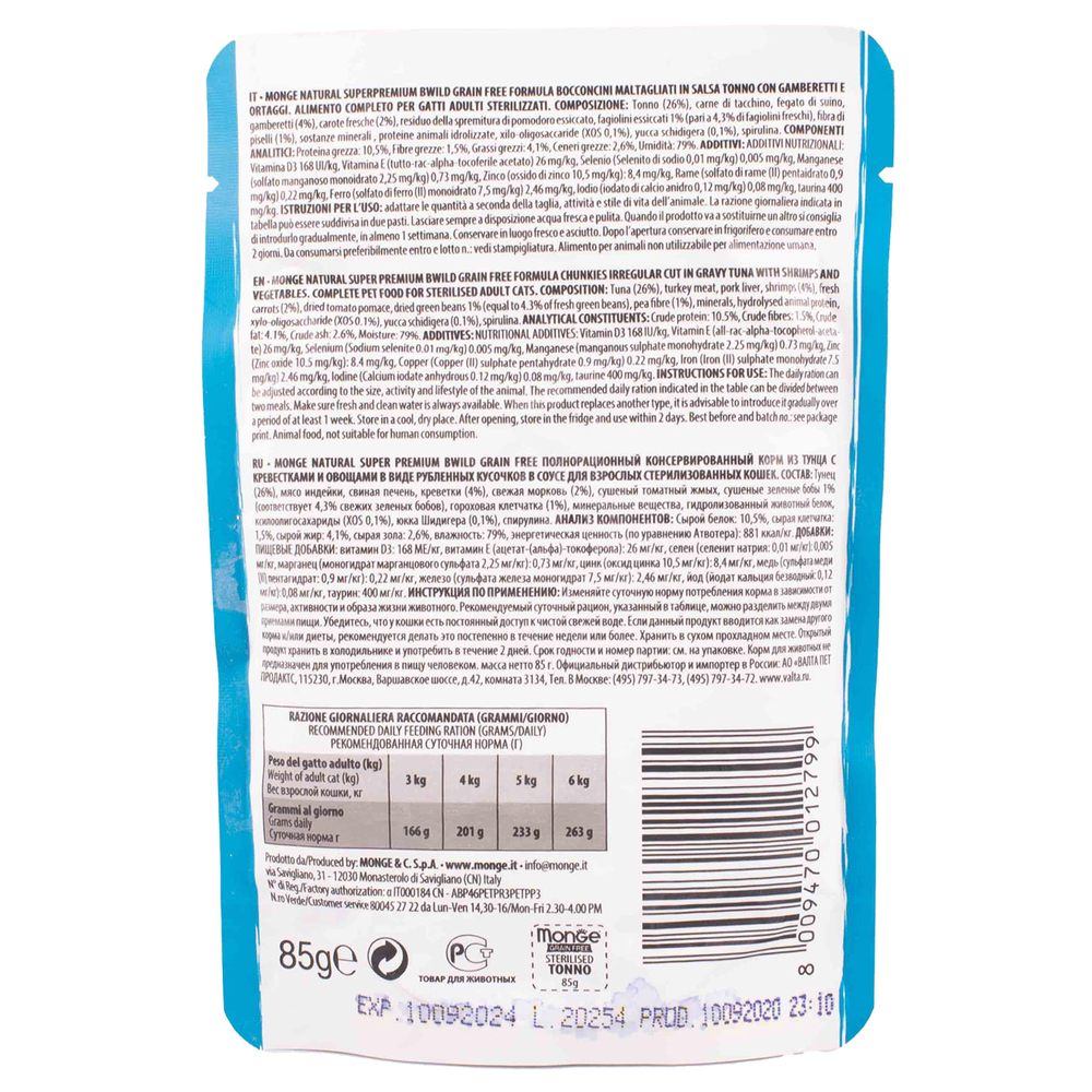 Корм для кошек MONGE BWild Grain Free для стерилизованных, тунец с креветками и овощами пауч