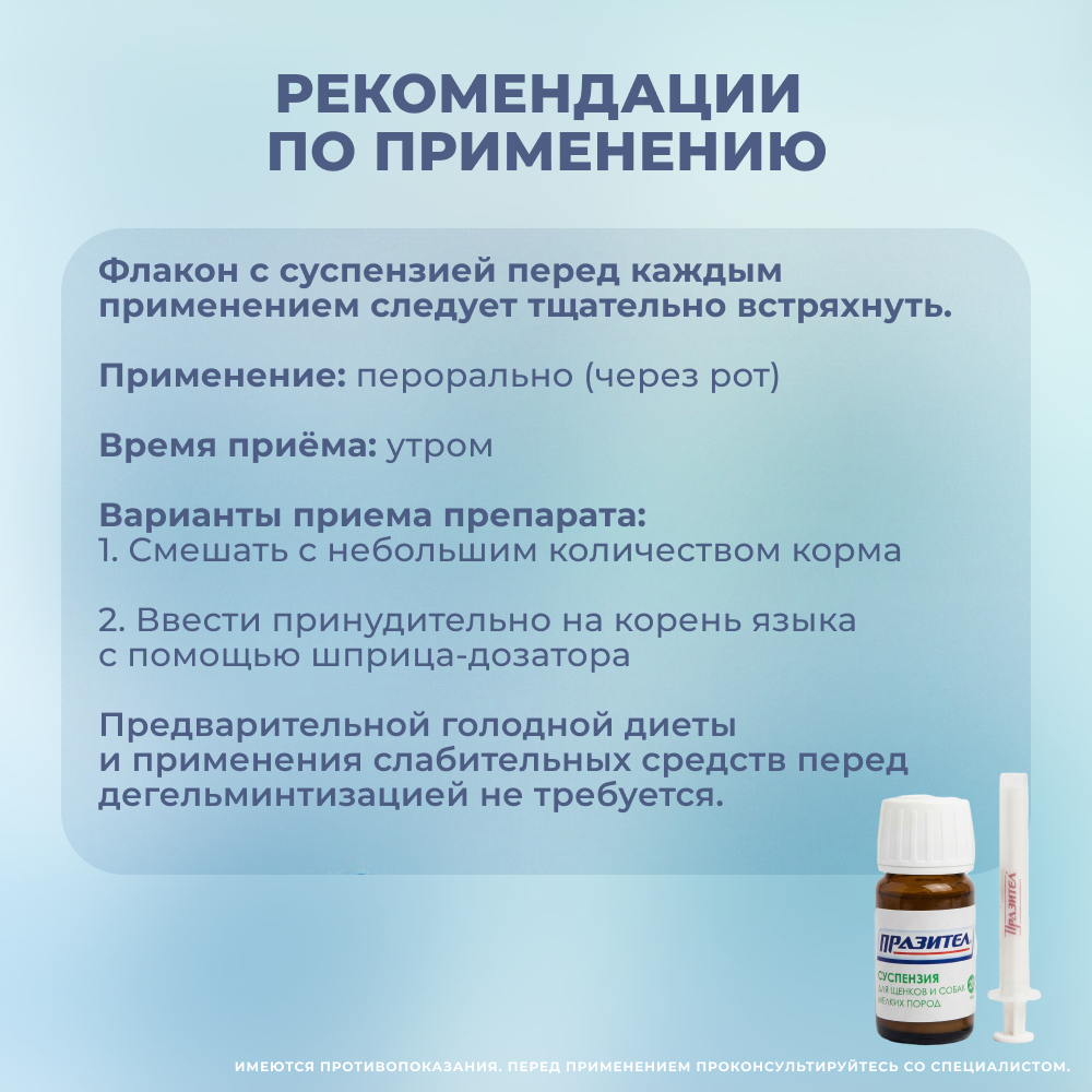 Антигельминтик для щенков и собак НПП СКИФФ Празител суспензия для мелких пород 1мл на 1кг, 20мл