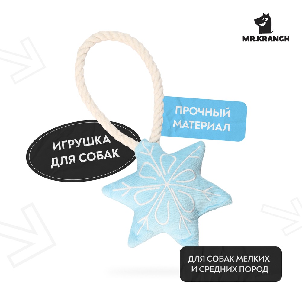 Игрушка MR.KRANCH для собак мелких и средних пород Снежинка с канатом и пищалкой 23х12х4 см, голубая