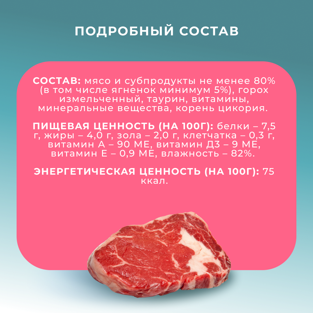 Корм для кошек PRO CAT для чувствительного пищеварения, паштет с ягненком ламист.