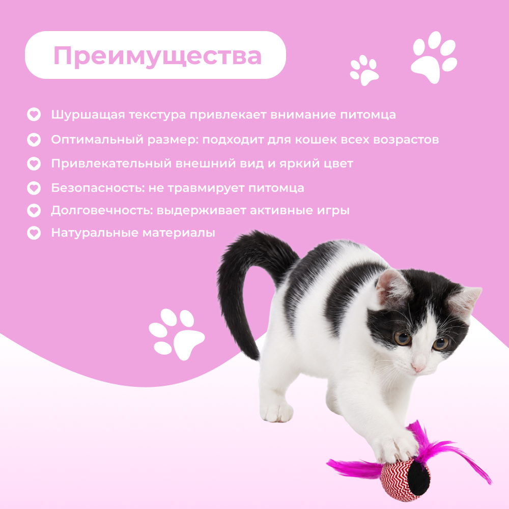 Игрушка для кошек FOXIE Moulin мяч с перьями 12см розовый