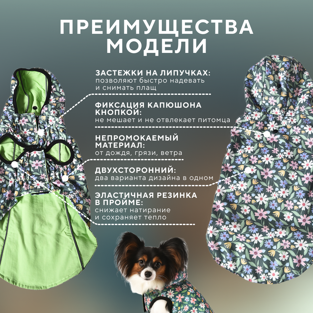 Плащ для собак FOXIE Flower glade двухсторонний разноцветный