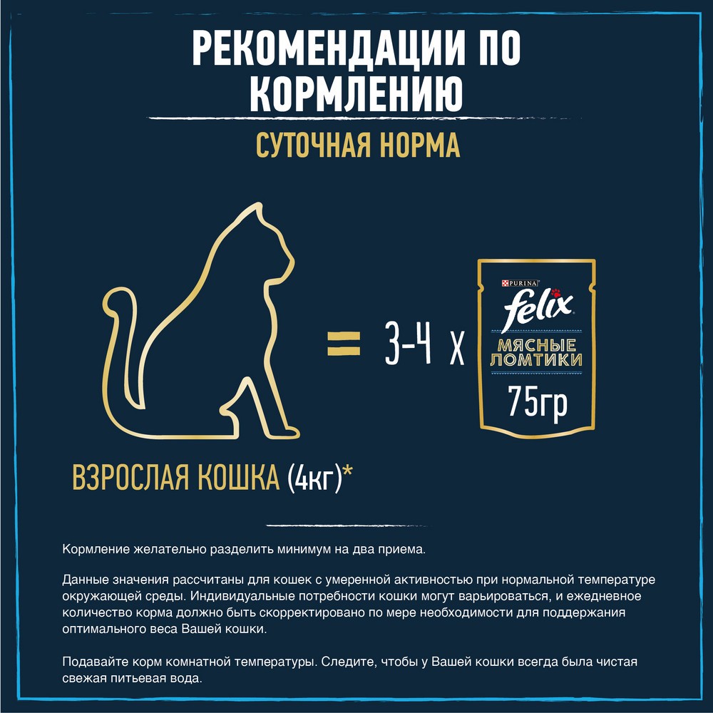 Корм для кошек FELIX Мясные ломтики с уткой пауч