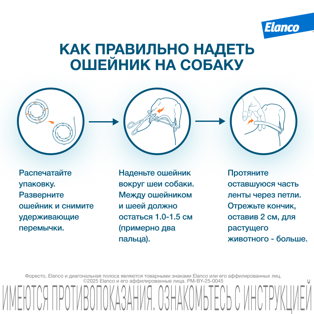 Ошейник для собак ELANCO Форесто до 8кг от клещей, блох и вшей, защита 8 месяцев 38см