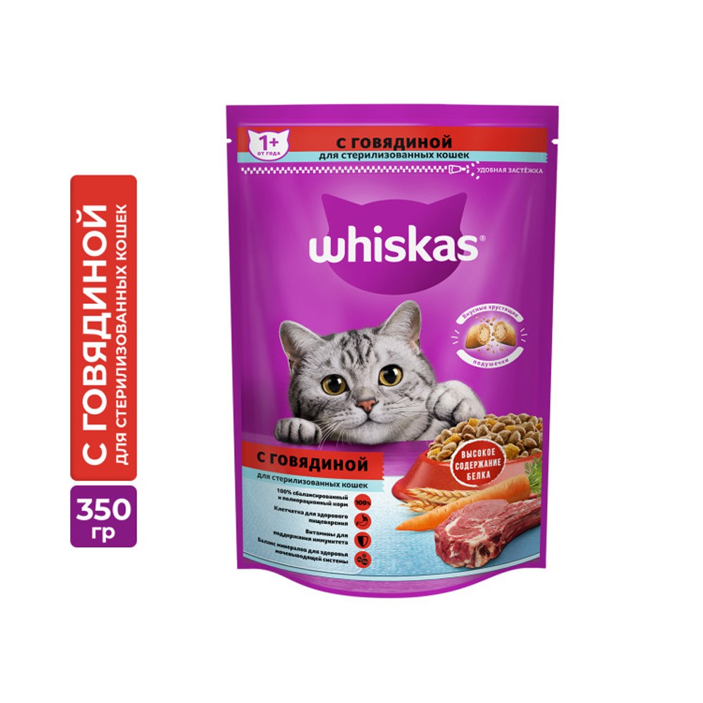 Корм для кошек Whiskas для стерилизованных кошек, говядина сух.
