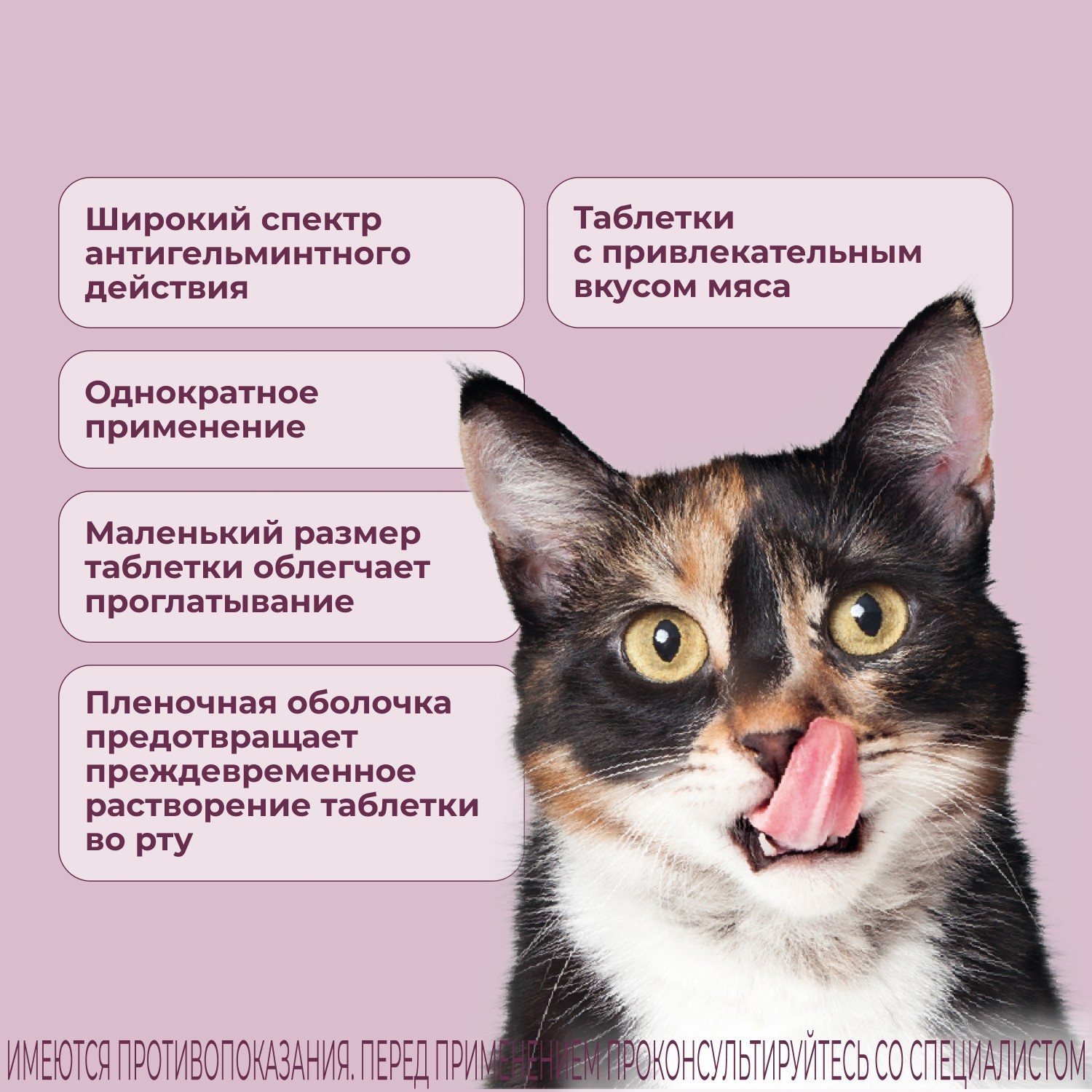 Антигельминтик для кошек KRKA Милпразон, 2 таблетки