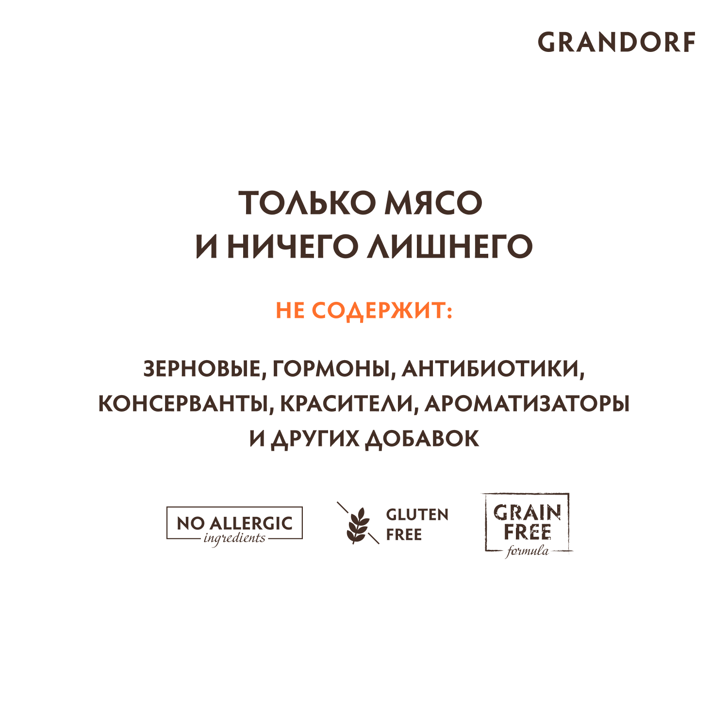 Корм для кошек GRANDORF Куриная грудка банка