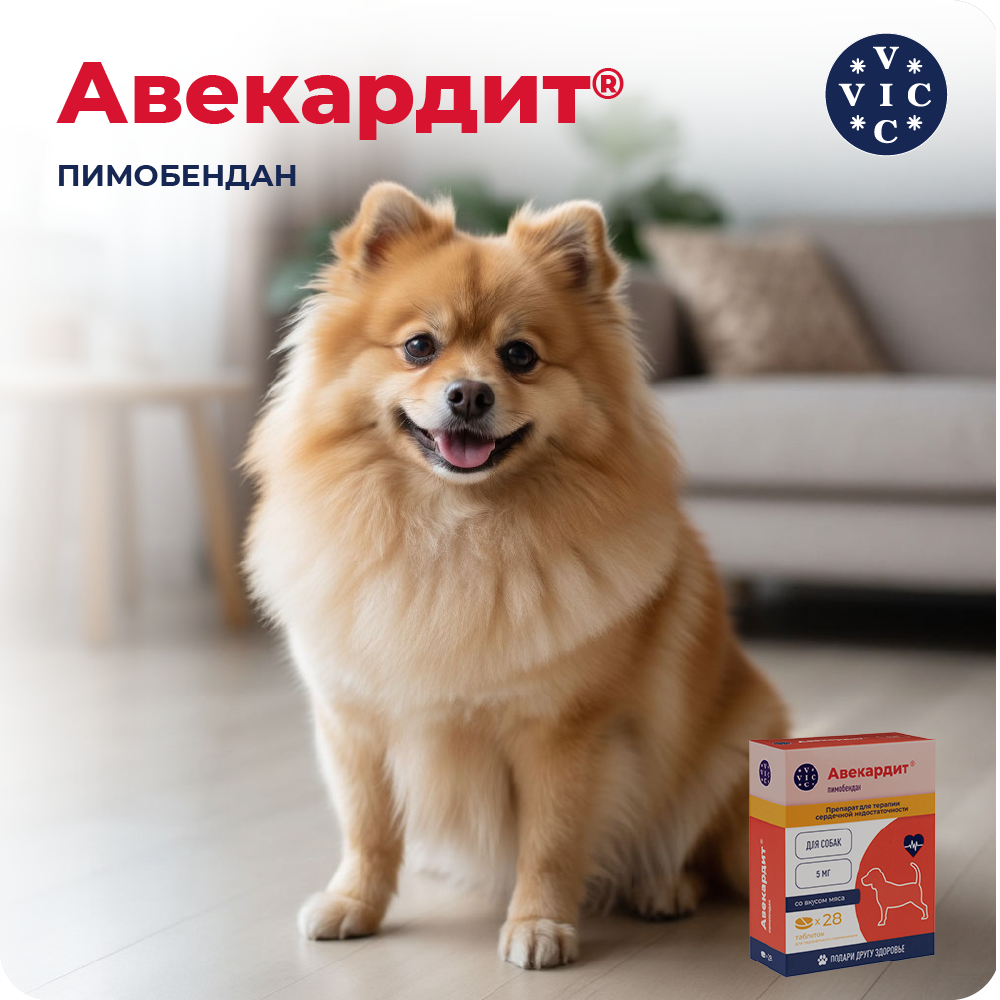 Препарат при серд.сос.нед-ти VIC Авекардит для соб. со вкусом мяса, 1,25мг, 28 табл.