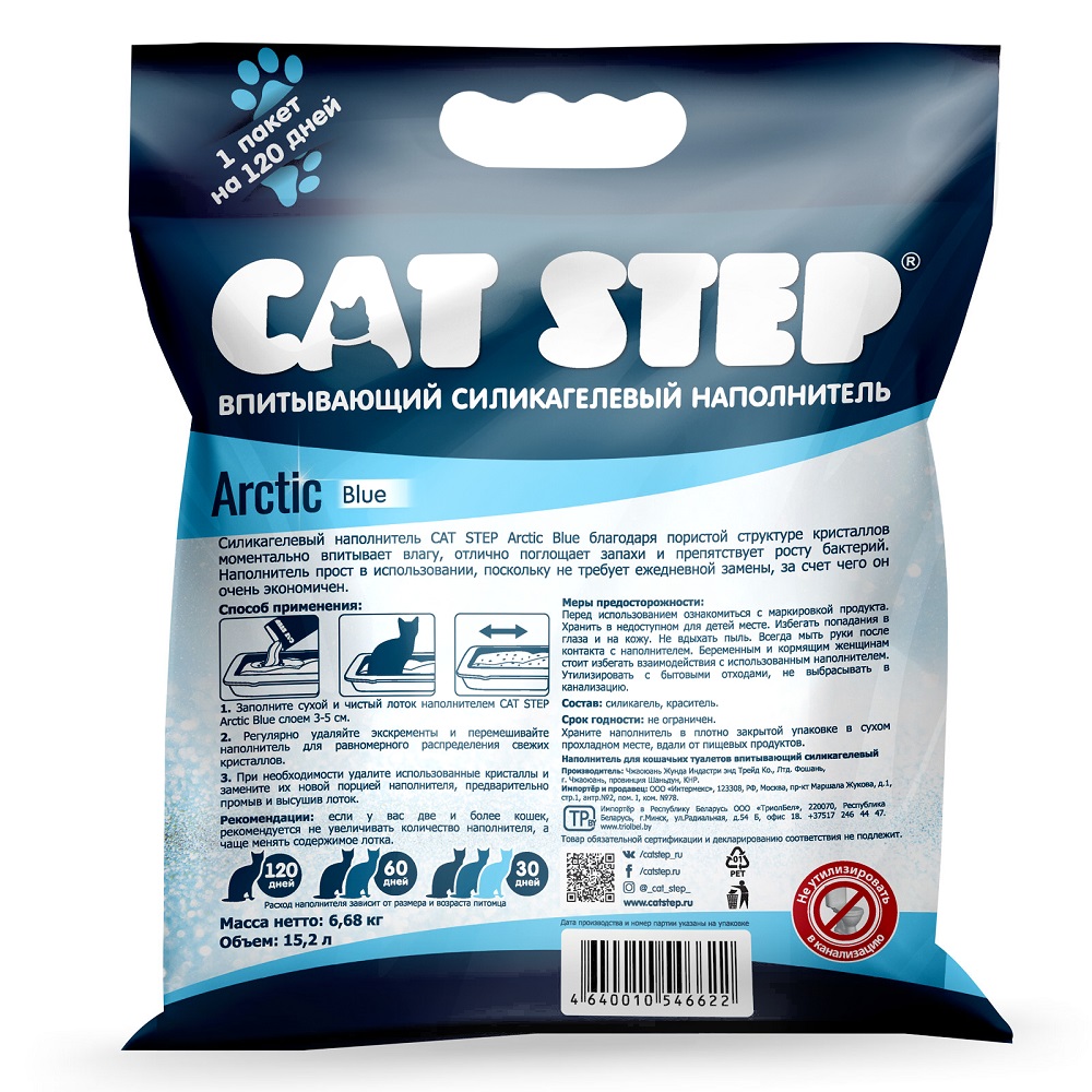 Наполнитель для кошачьего туалета CAT STEP Arctic Blue впитывающий силикагелевый, 15,2л