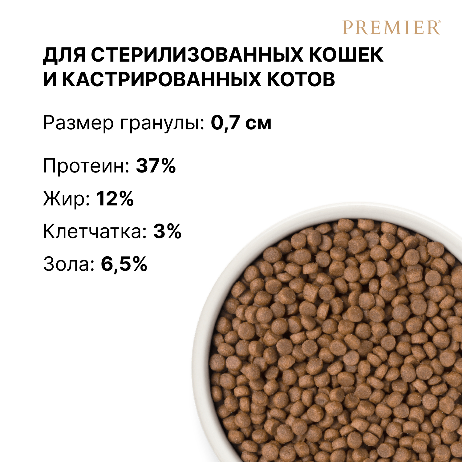 Корм для кошек PREMIER Cat для стерилизованных, свежее филе лосося с индейкой сух.