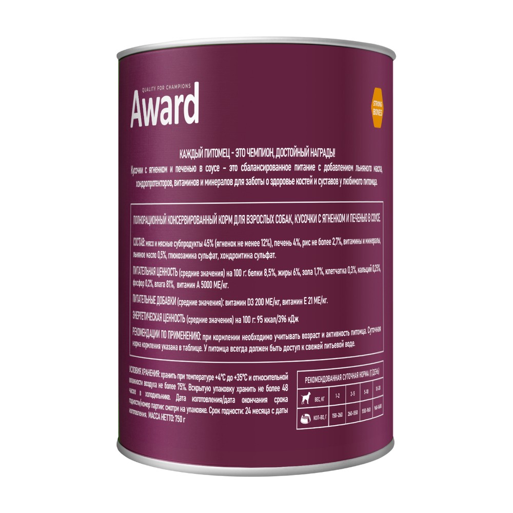Корм для собак AWARD кусочки с ягненком и печенью в соусе банка