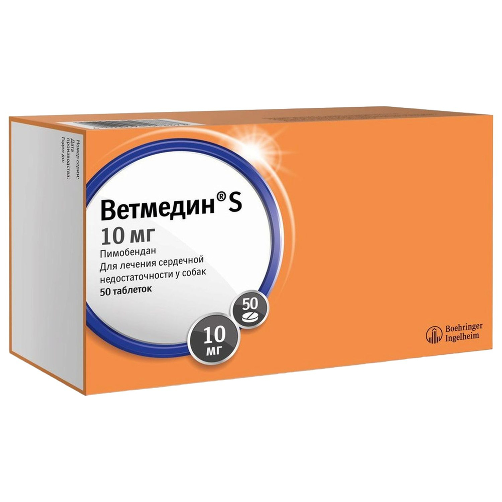 Таблетки жевательные BOEHRINGER INGELHEIM Ветмедин 10,0мг 50таб